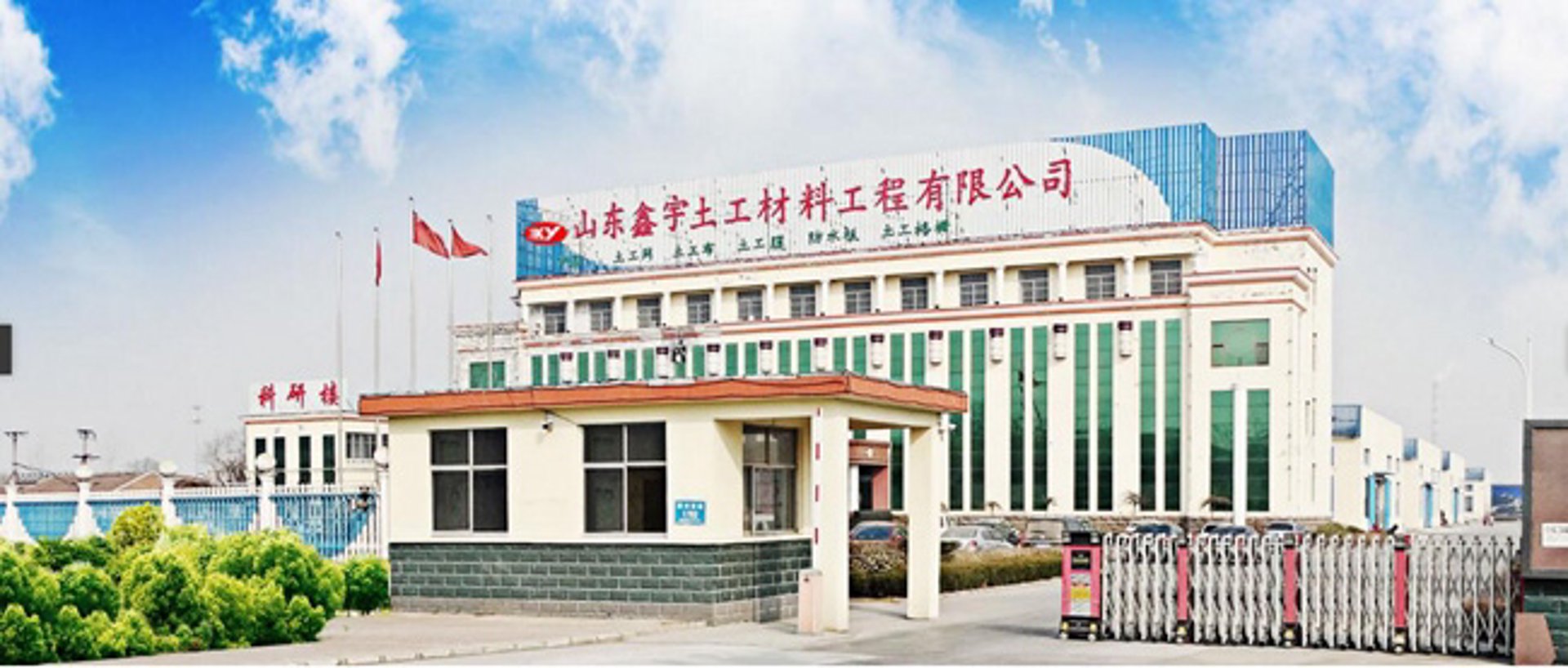 鑫宇土工材料
